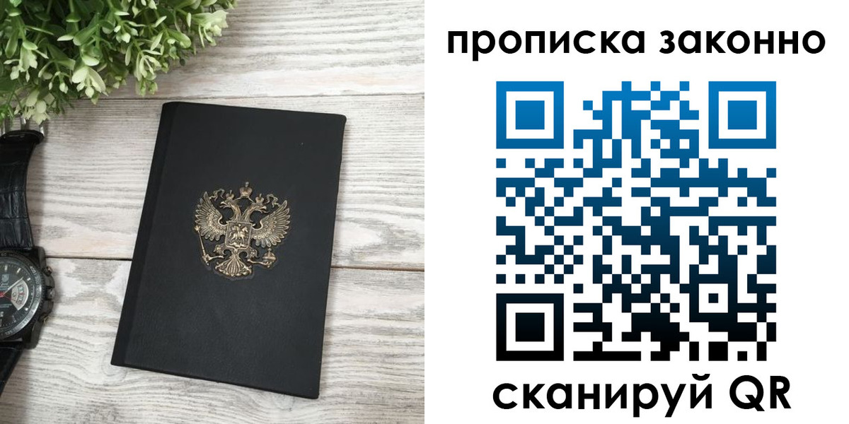 временная регистрация поиск в Забайкальском крае
