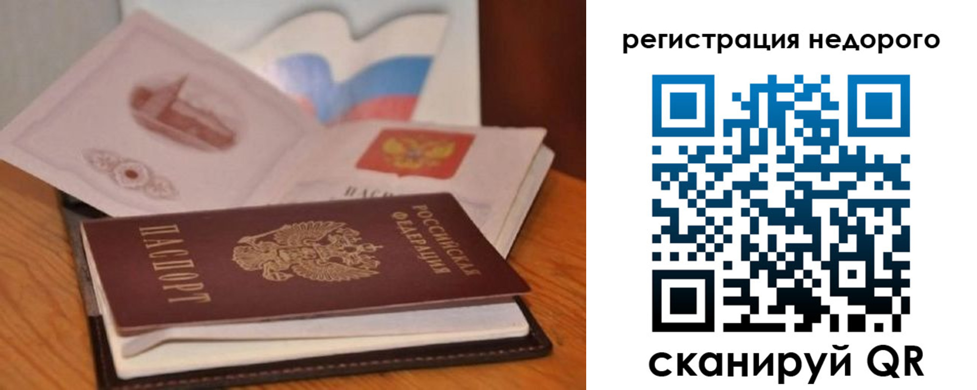 временная регистрация в квартире в Забайкальском крае