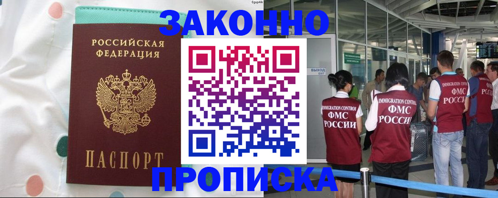 временная регистрация для школы в Забайкальском крае