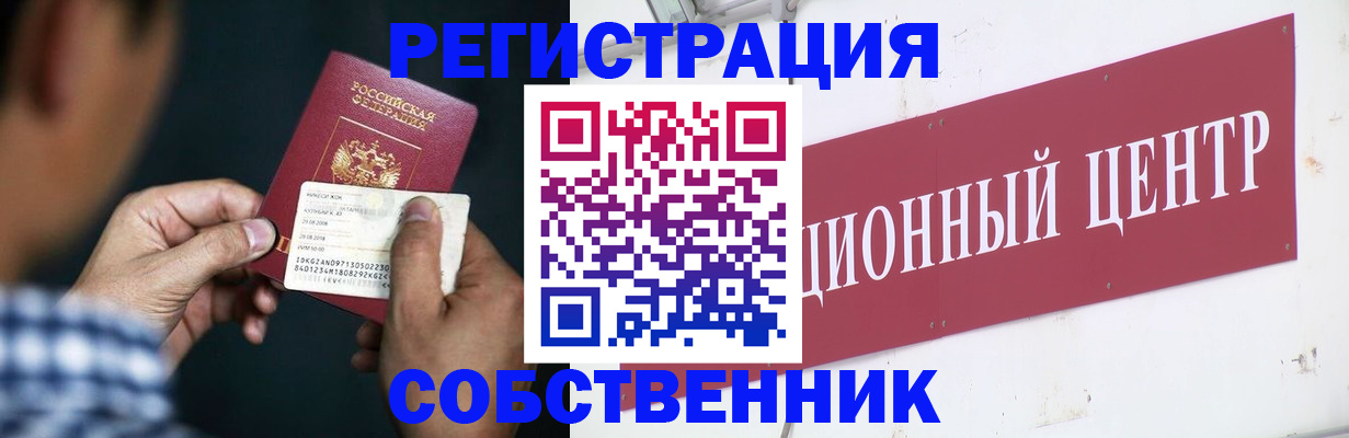 где прописаться в Забайкальском крае
