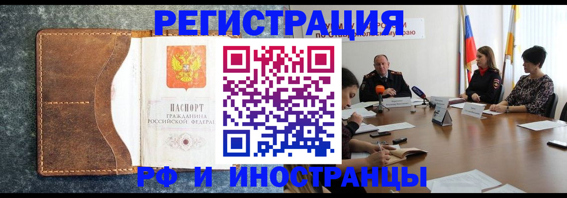 временная регистрация для школы в Забайкальском крае