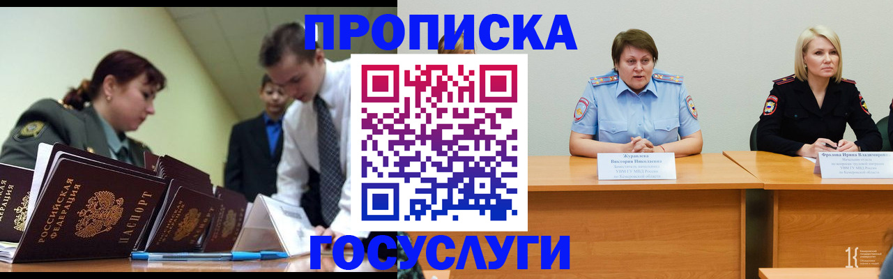 временная регистрация госуслуги в Забайкальском крае