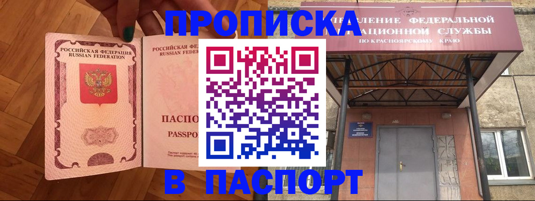 временная регистрация адрес в Забайкальском крае
