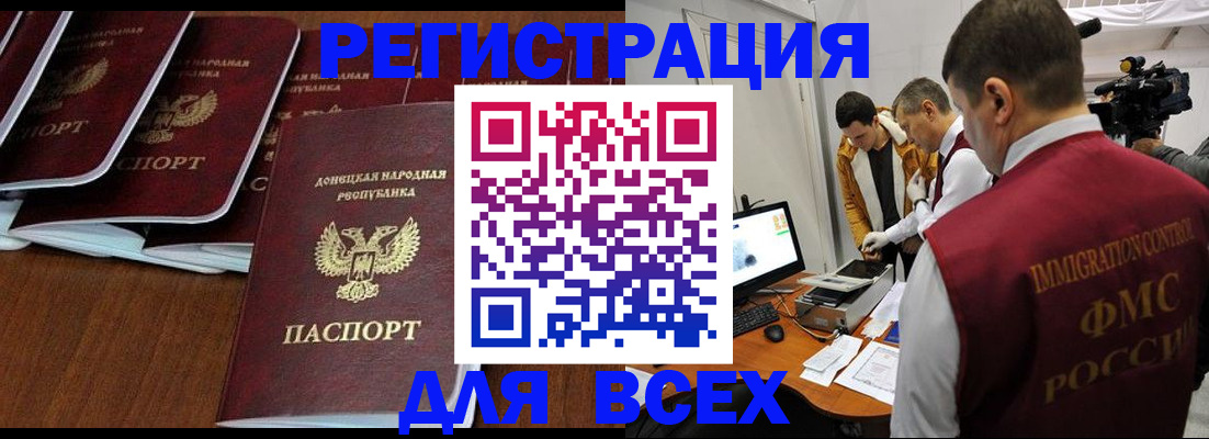 прописка в Забайкальском крае